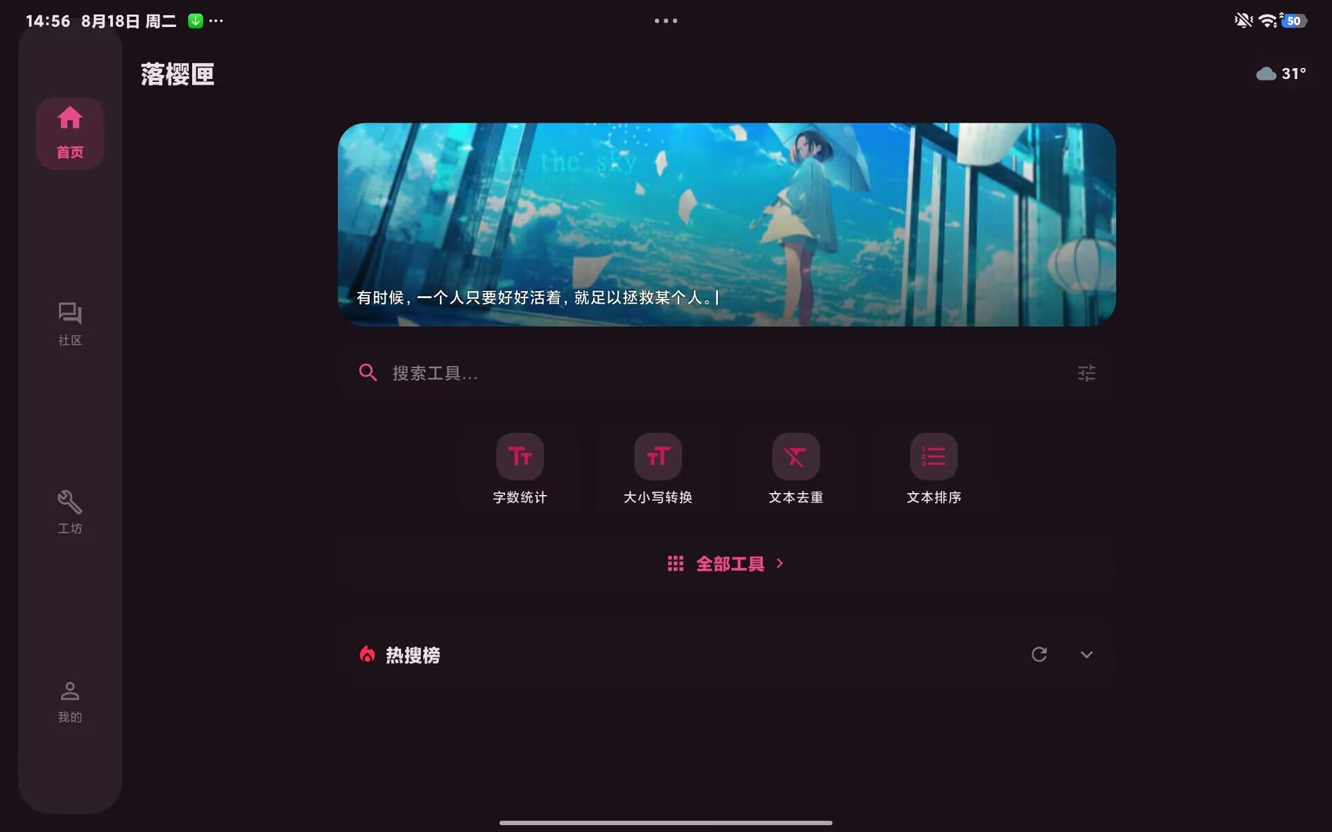 实用工具-平板暗色