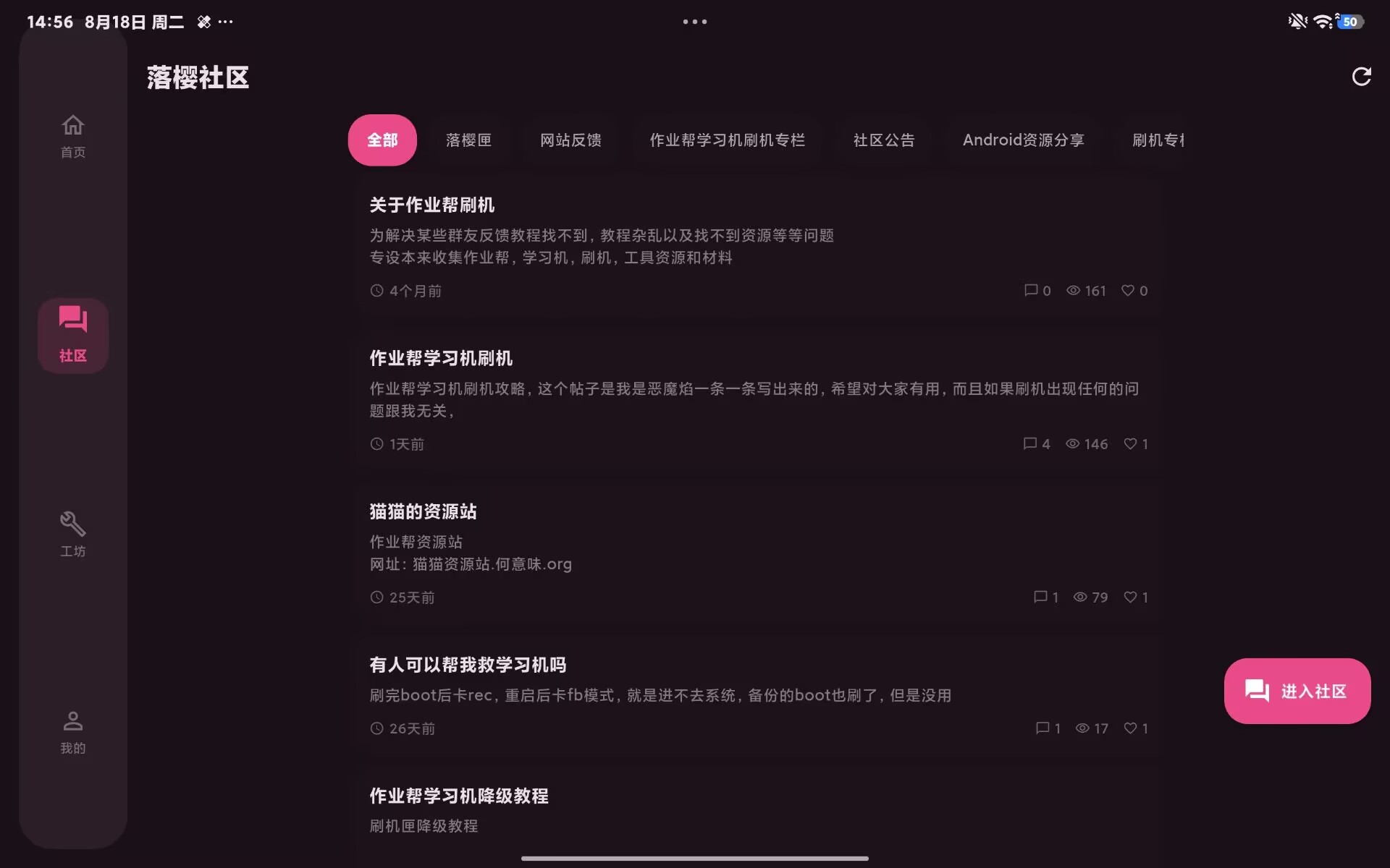 社区交流-平板暗色