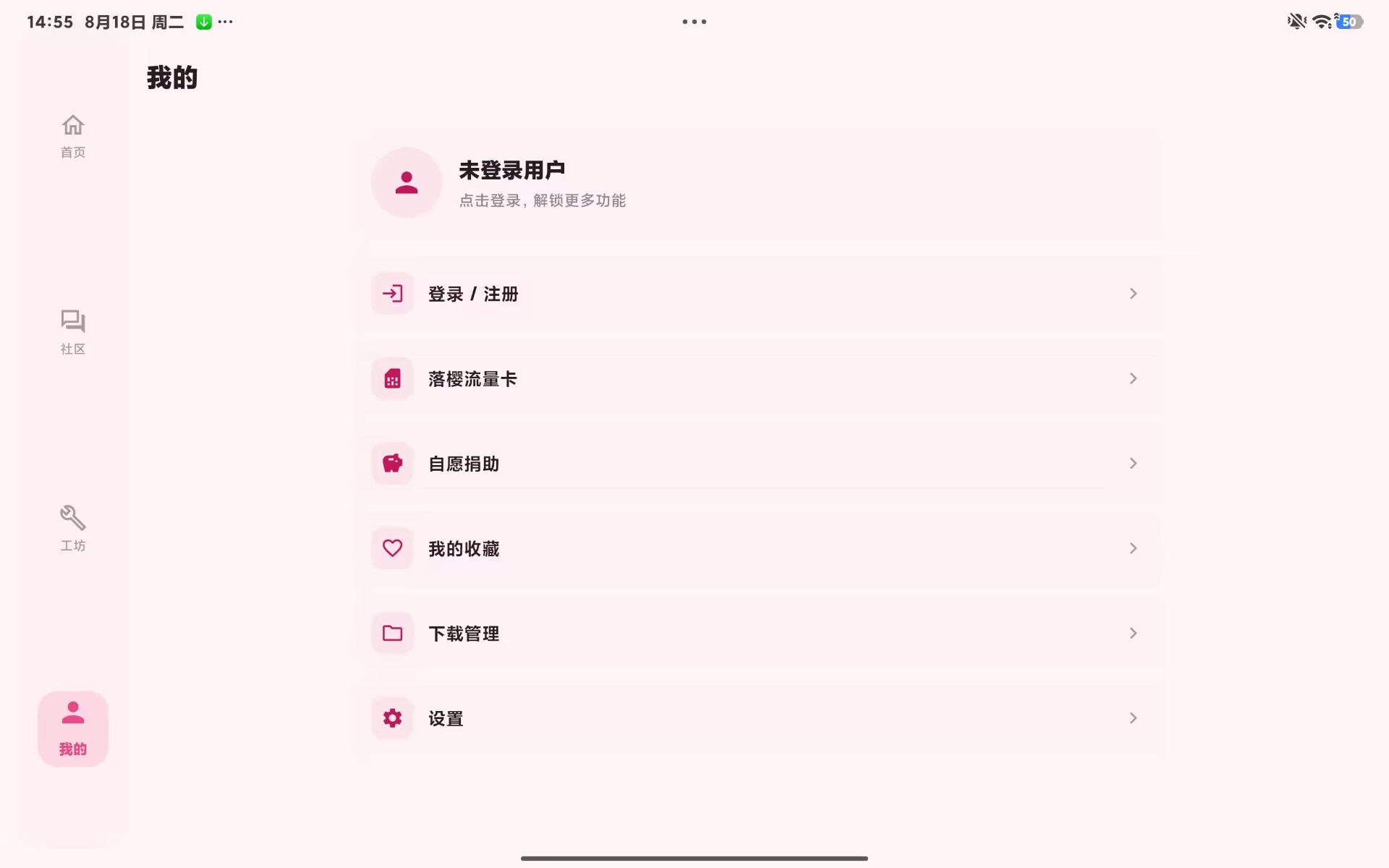 个人中心-平板浅色