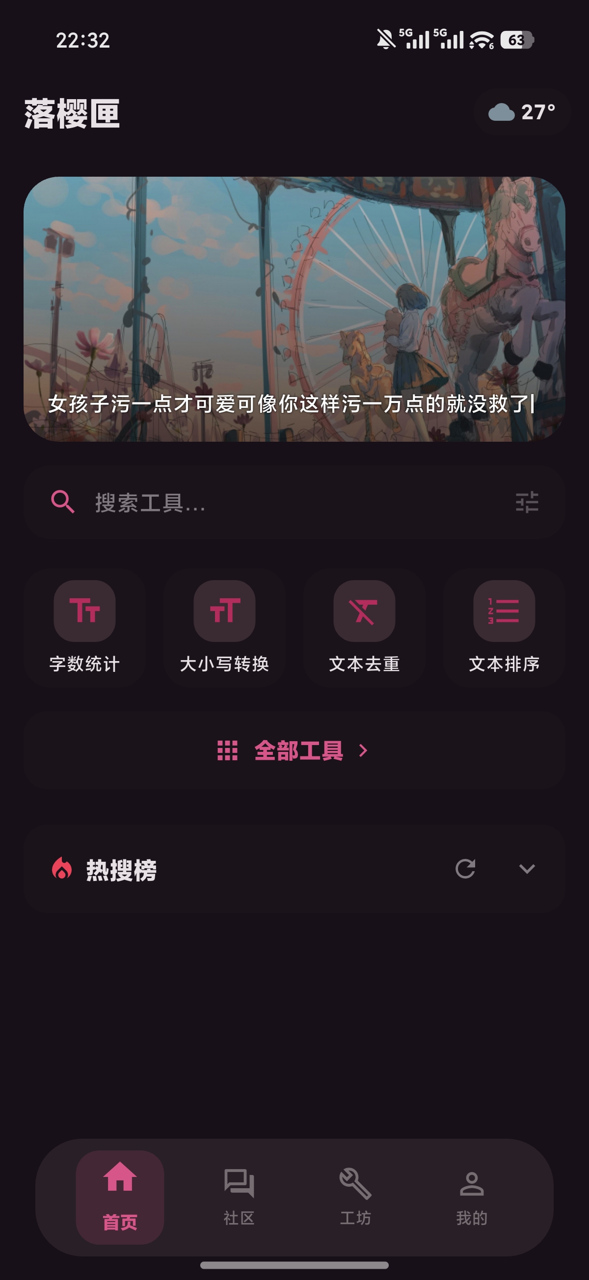 实用工具-手机暗色