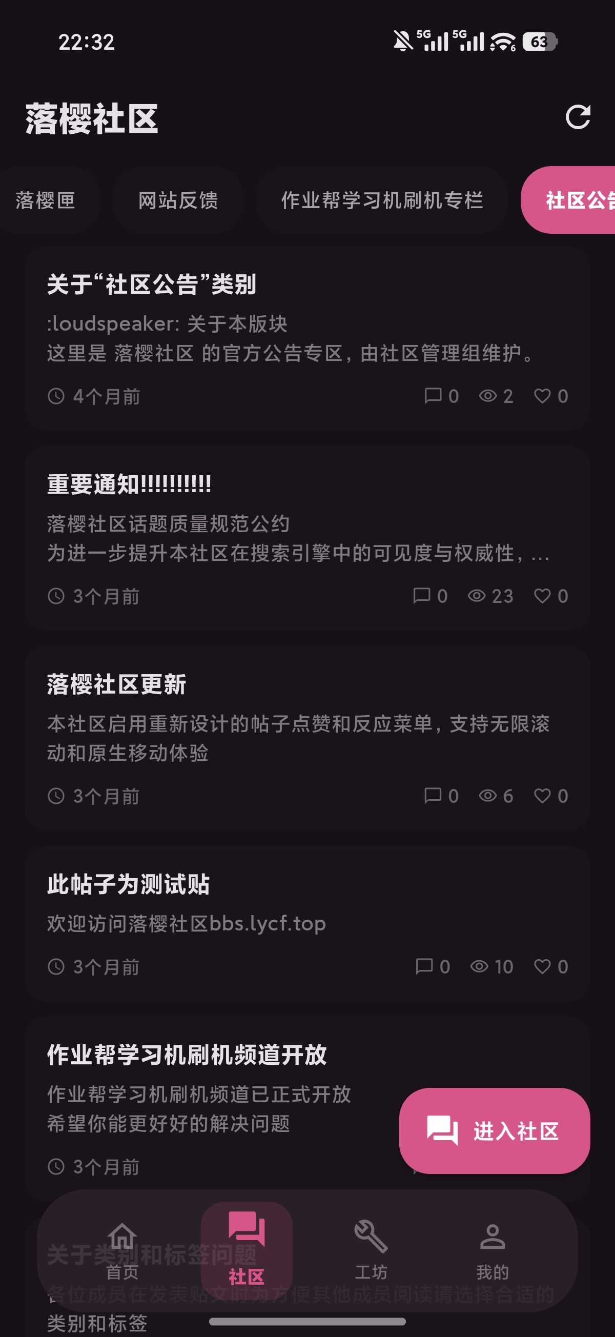 社区交流-手机暗色