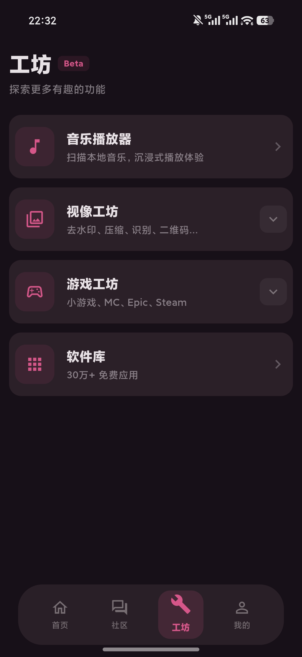 工坊创作-手机暗色