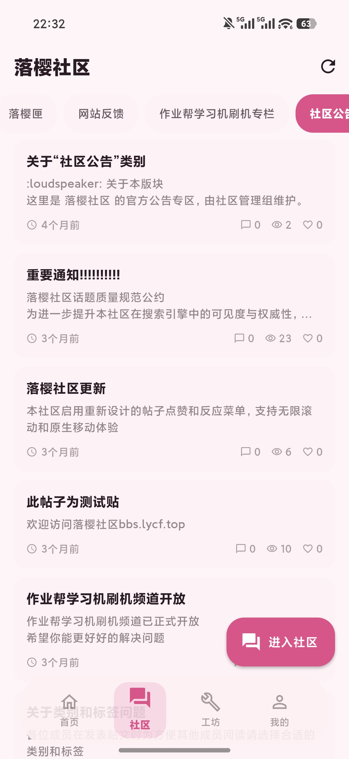 社区交流-手机浅色