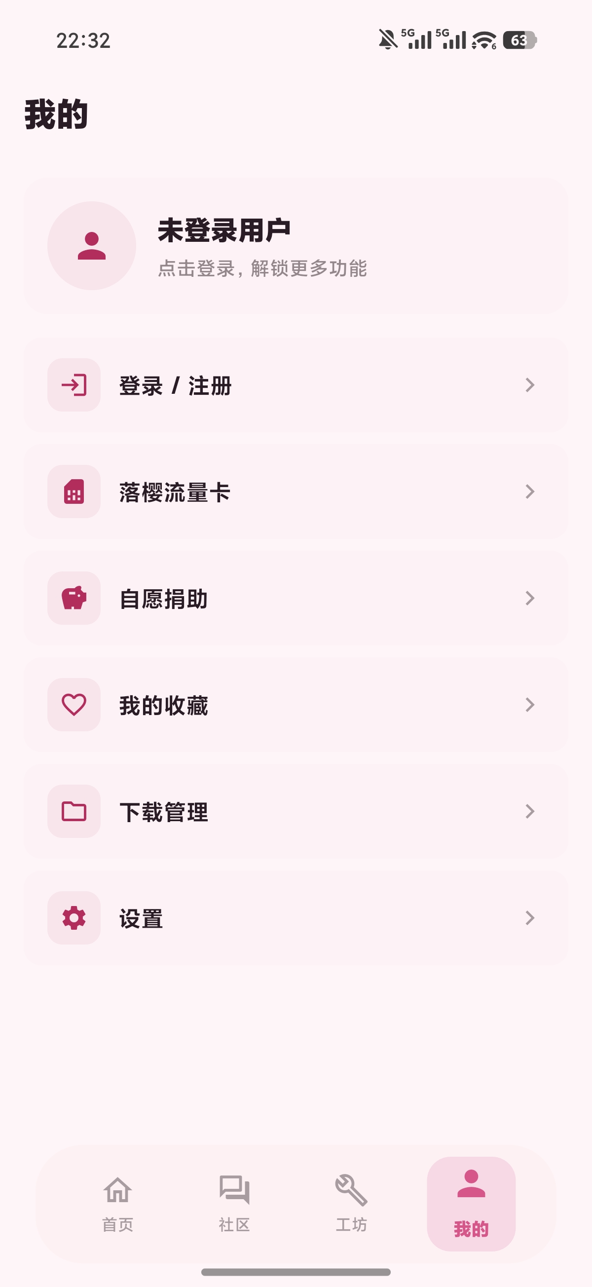 个人中心-手机浅色